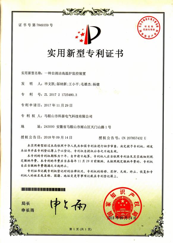 實用新型一種自清潔高溫爐監(jiān)控裝置